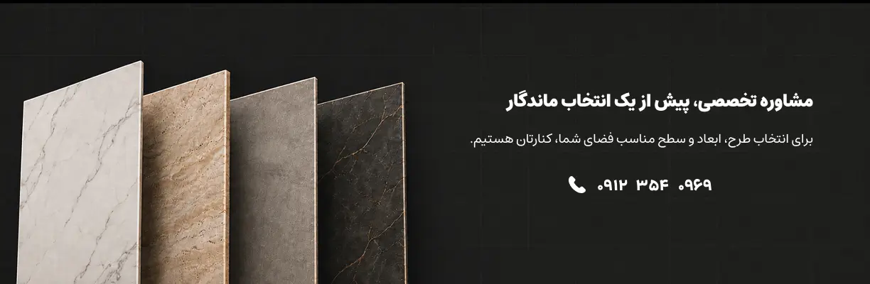 شماره تماس ایران سرامیک