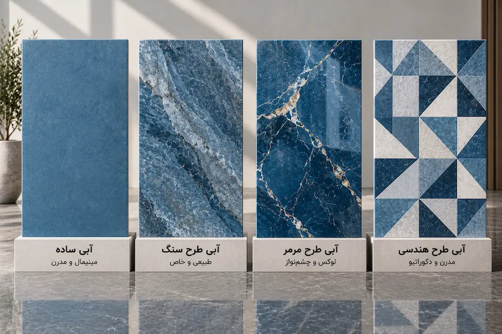 انواع طرح سرامیک آبی