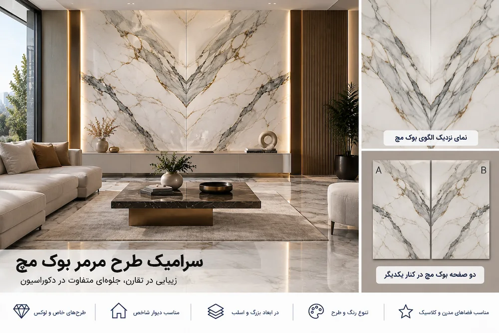 سرامیک طرح مرمر بوک مچ
