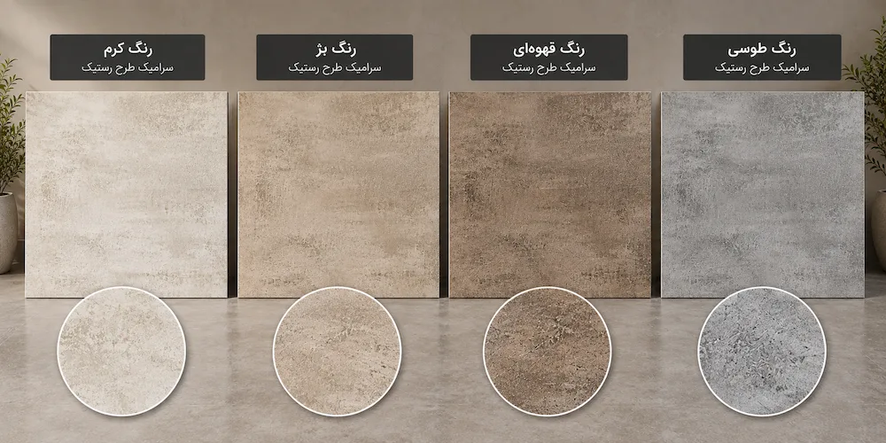 رنگ های سرامیک طرح رستیک